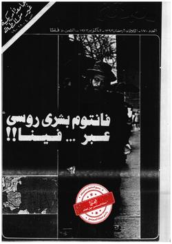 المجتمع المحلي (العدد 170)